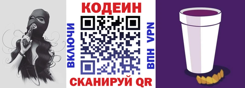 Codein Purple Drank Гурьевск